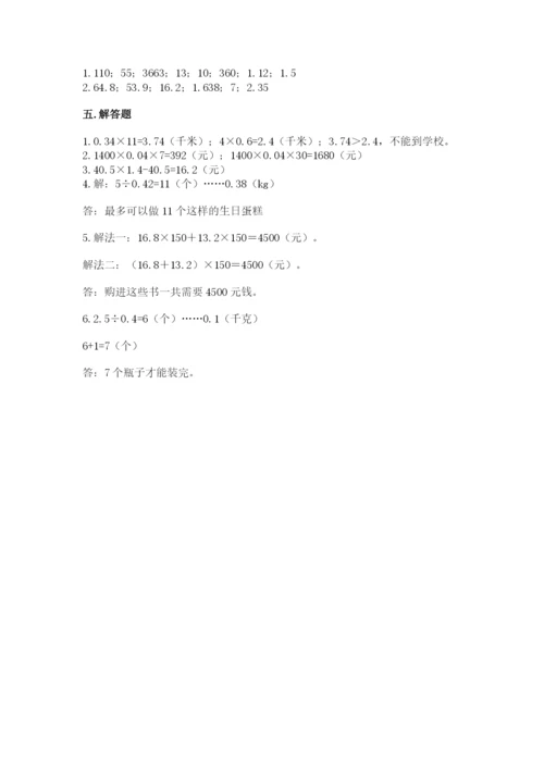 人教版五年级上册数学期中测试卷含答案（夺分金卷）.docx
