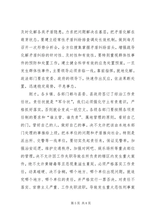 县委书记在全县政法综治工作会议上的讲话.docx