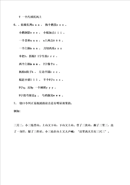 汉语拼音学习方法