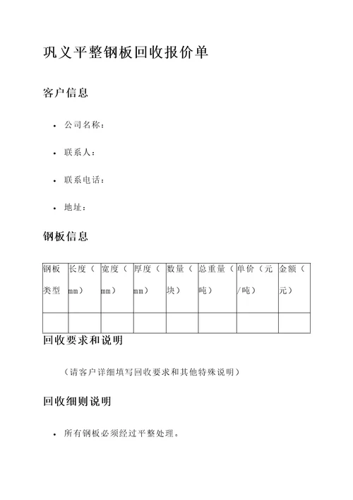 巩义平整钢板回收报价单