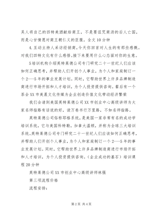 四特酒调研报告 (3).docx