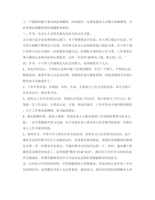 精编会计实习自我鉴定参考范文.docx