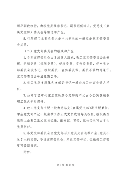 最新20XX年基层党组织考评管理办法.docx