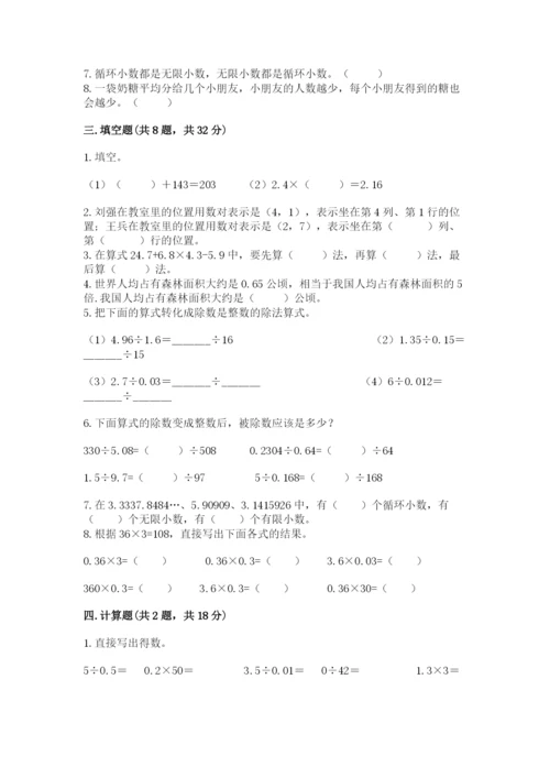 人教版五年级上册数学期中测试卷含答案下载.docx