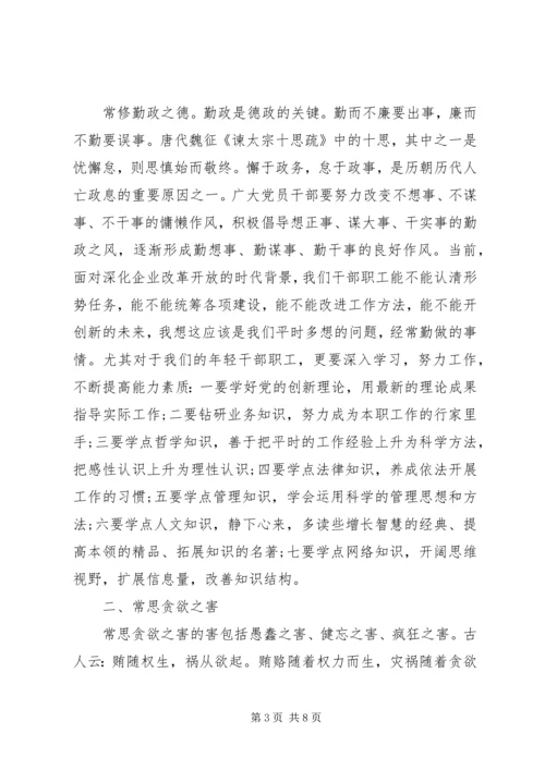 企业党课：守纪律讲规矩当党的忠诚卫士.docx