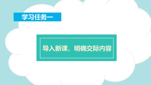 统编版语文一下第一单元口语交际：听故事 讲故事（教学课件）