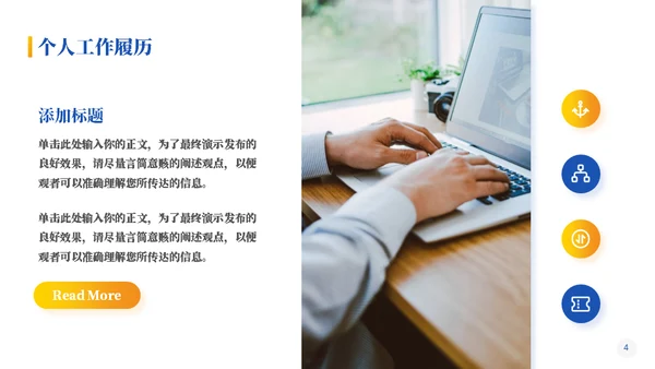 个人优势竞聘工作述职通用PPT