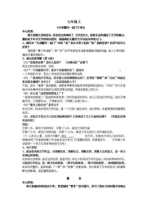 苏教版七年级语文课文重点知识整理1