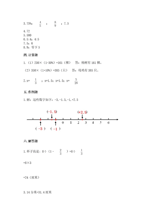 丽江地区小升初数学测试卷及参考答案1套