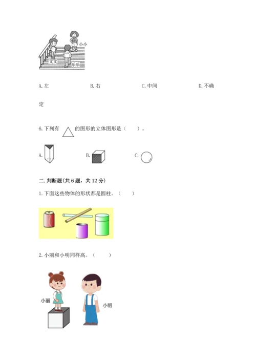 一年级上册数学期中测试卷及答案【网校专用】.docx