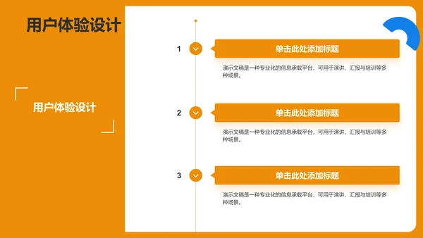 橙色扁平风学术汇报PPT模板