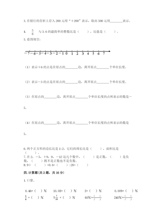 北京版六年级下册期末真题卷【含答案】.docx