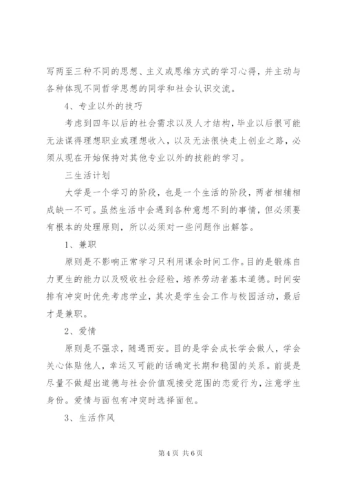 大学的学习计划书格式.docx