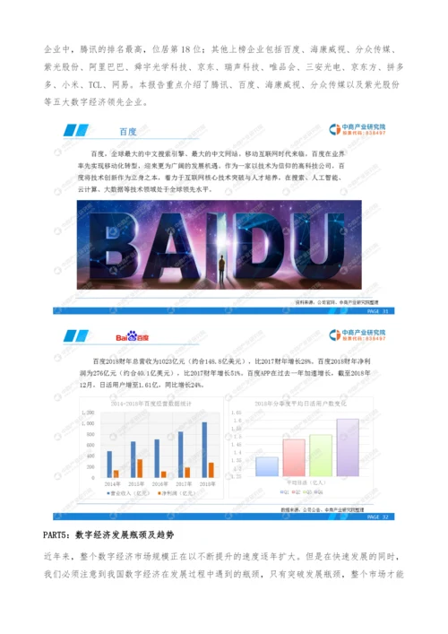 中国数字经济产业市场前景研究报告.docx