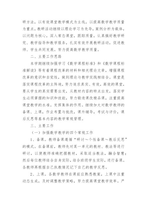 优秀小学数学教研组工作总结.docx