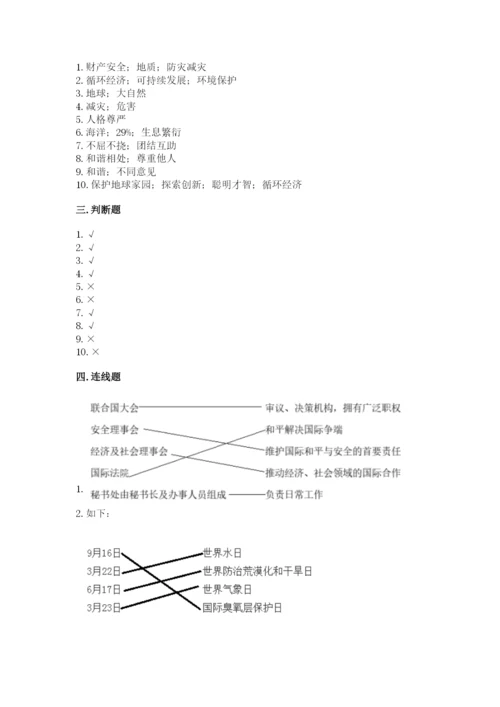 六年级下册道德与法治 《期末测试卷》附参考答案（培优b卷）.docx