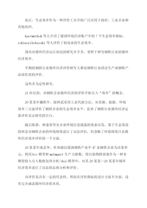 有关循环经济论文-循环经济论文-全文可读.docx