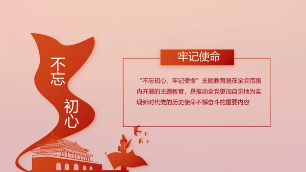 红色党建党支部年年终总结学习教育PPT