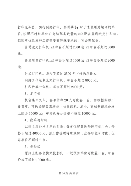 保险资产配置管理暂行办法[优秀范文5篇] (2).docx