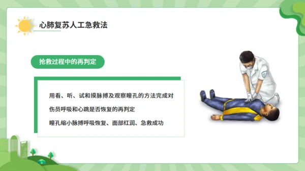 触电急救知识科普班会讲座通用PPT模板