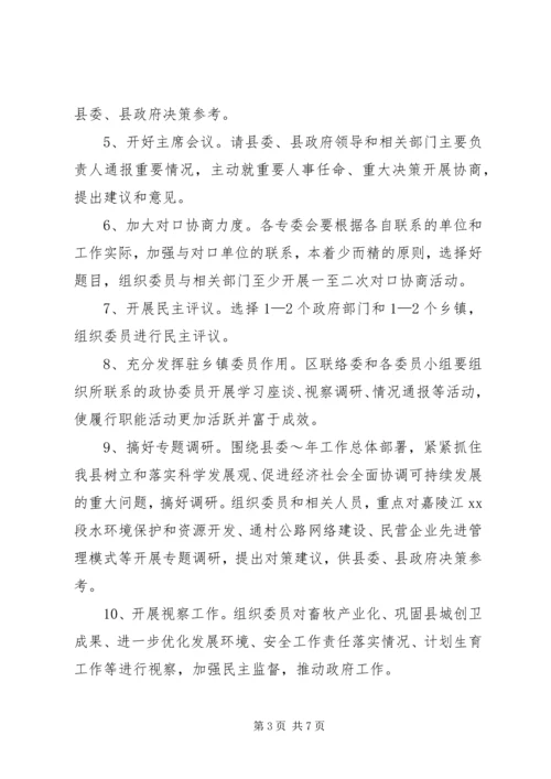 政协县委员会年度工作计划.docx