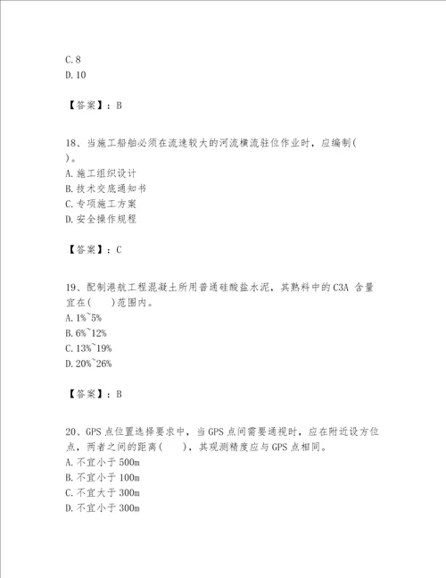 一级建造师之一建港口与航道工程实务题库精品名师推荐