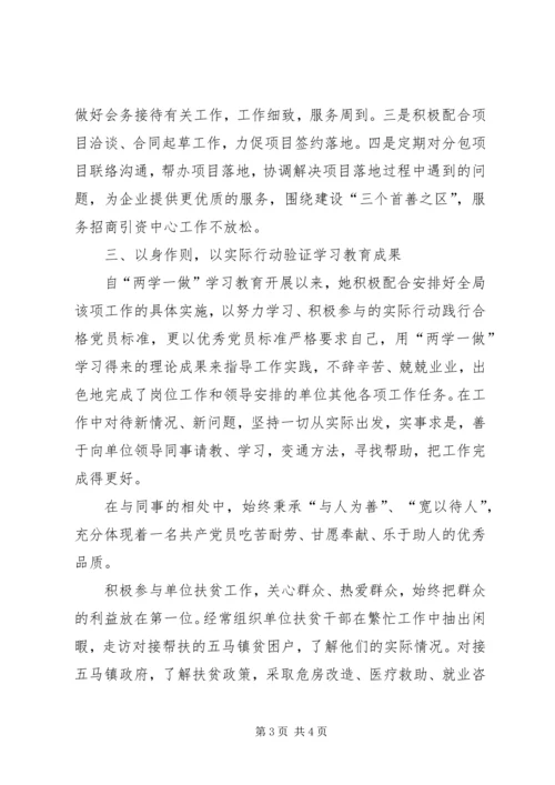 招商局办公室主任优秀共产党员事迹材料.docx