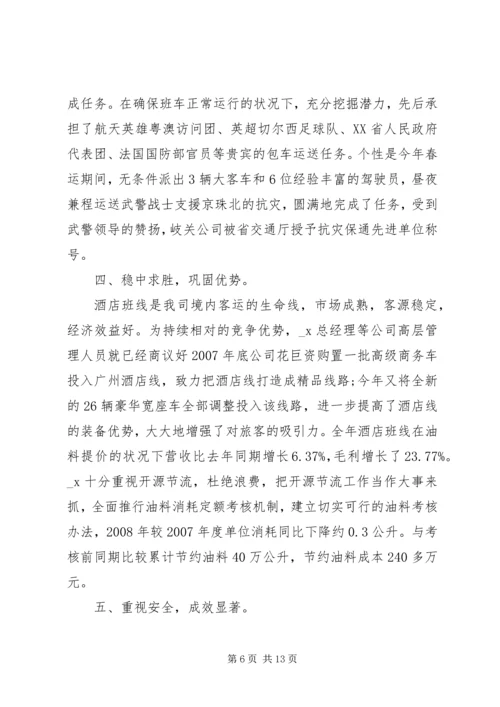 公司评选个人先进事迹材料多篇.docx