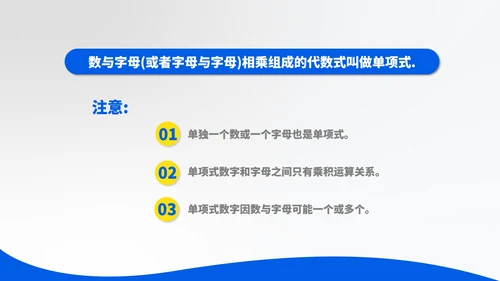 蓝色几何风数学初一整数公式PPT模板