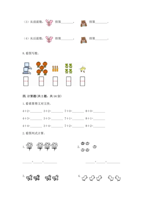 人教版一年级上册数学期中测试卷标准卷.docx