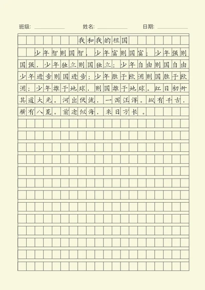 作文稿纸 可编辑 护眼版