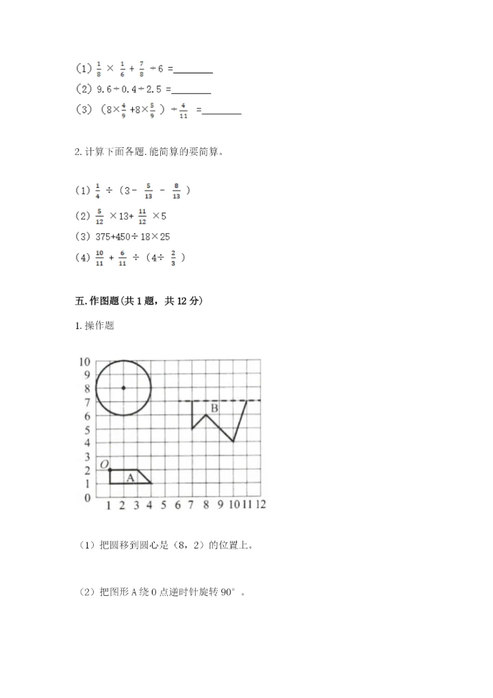 人教版六年级上册数学期末测试卷【必考】.docx
