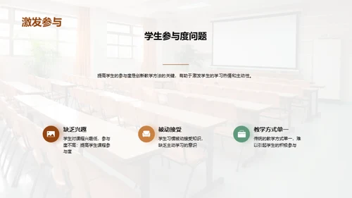 创新的教学方法在大学教育中的应用