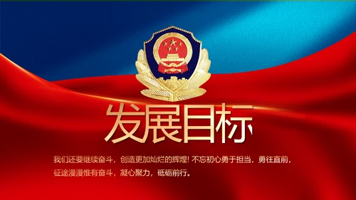 蓝色大气公安部治安管理局工作汇报动态PPT