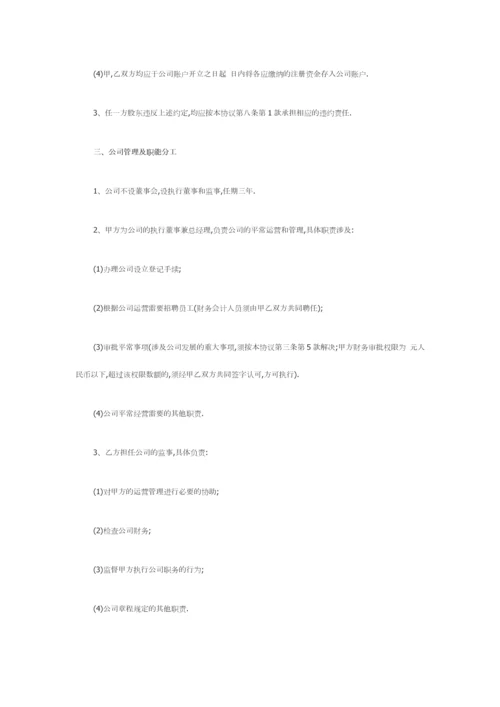 公司股东合作协议书范本.docx