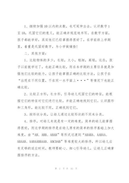 幼儿教师学期工作计划模板汇编八篇.docx