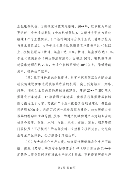 副县长在全县烟叶工作会议上的讲话.docx