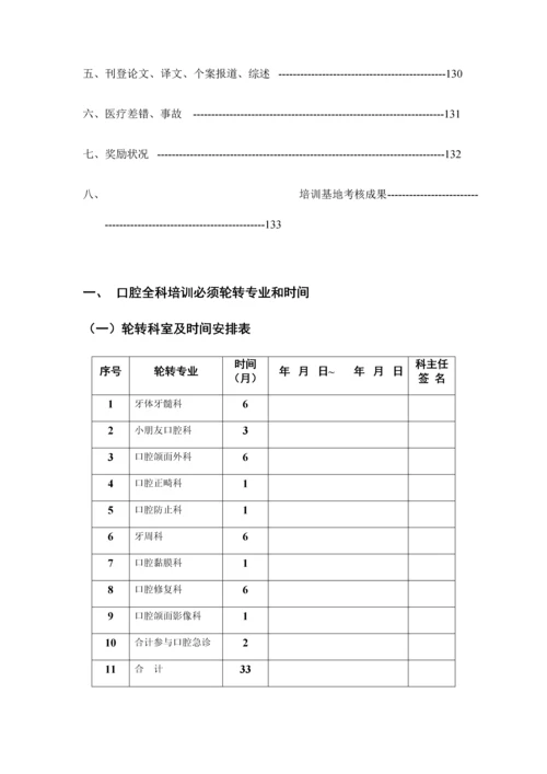 2023年口腔全科住院医师规范化培训.docx