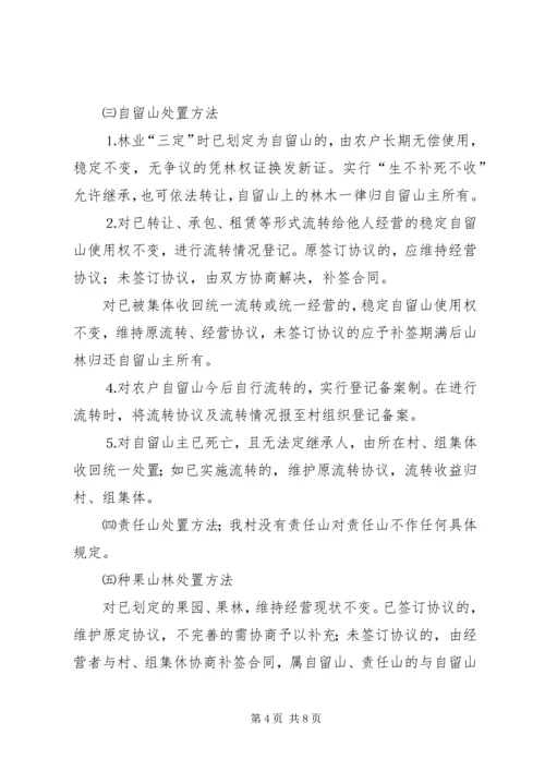 镇陈坑村林权制度改革实施方案 (3).docx