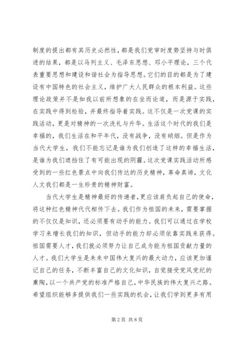 党课实践活动总结.docx