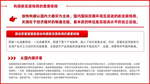 立足新发展阶段推进质量强国建设党课ppt课件党建