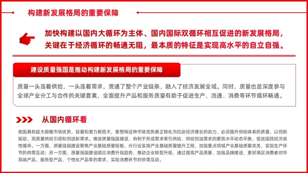 立足新发展阶段推进质量强国建设党课ppt课件党建