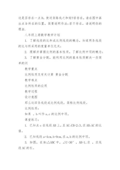 北师大版八年级上册数学电子课本免费下载.docx