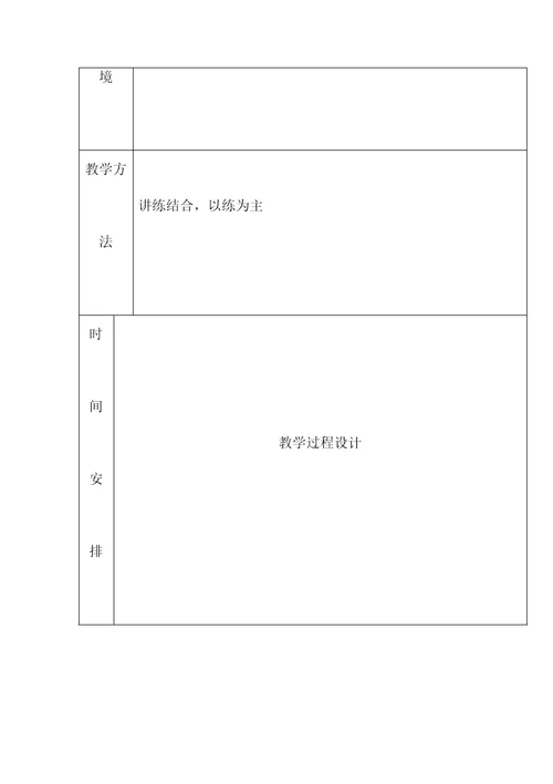 发展汉语初级综合II教案13