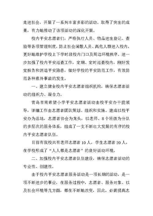 最新学校志愿者服务活动总结