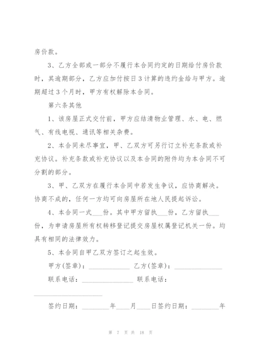 2022年标准房屋买卖协议书.docx