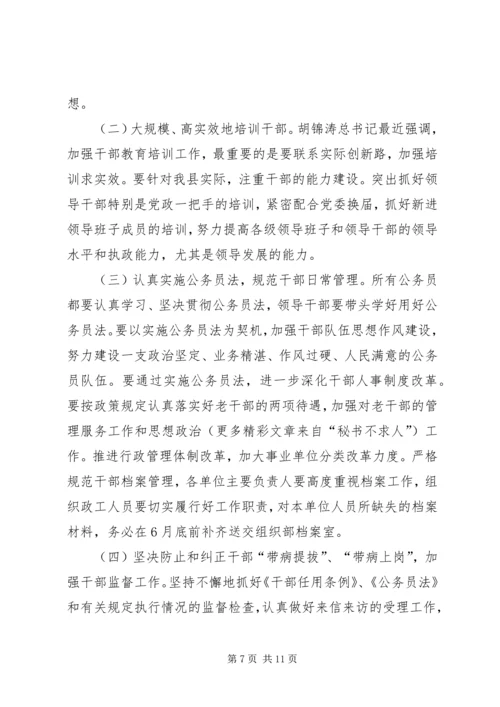 县组织工作暨建设扶贫工作报告 (3).docx