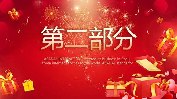 红色喜庆公司15周年庆ppt模板活动策划方案