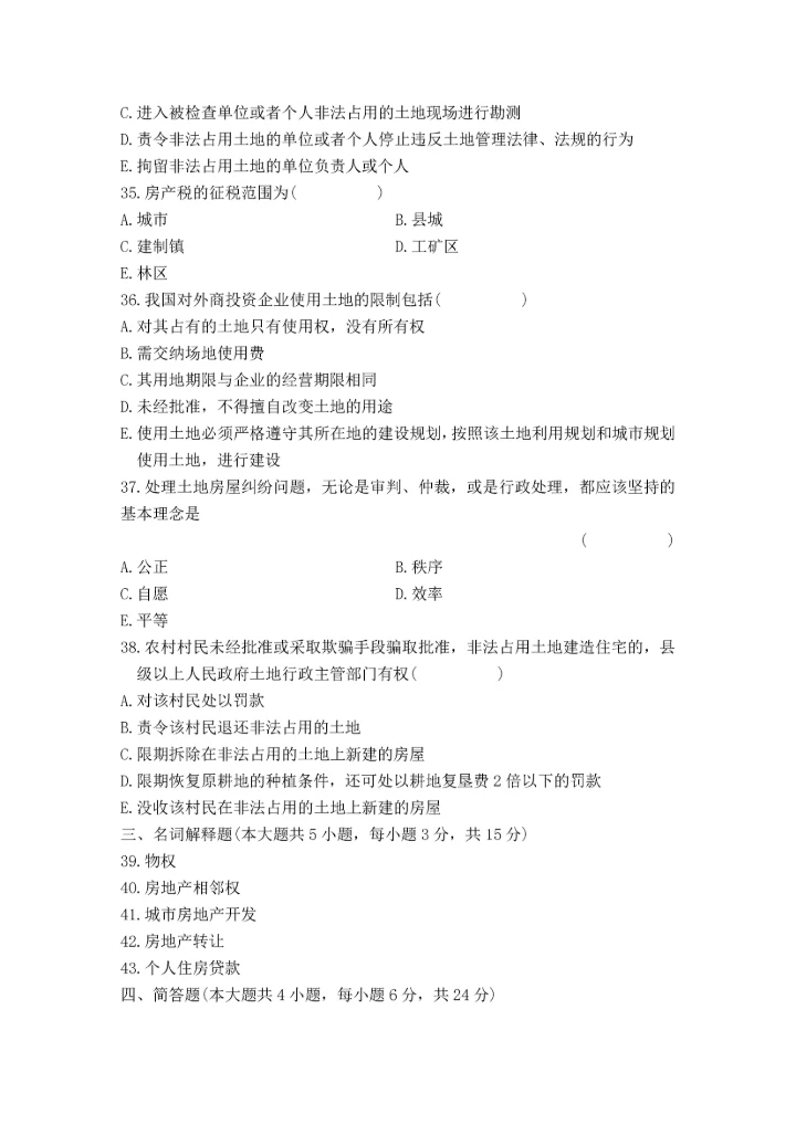 房地产法历年真题2010.10.docx