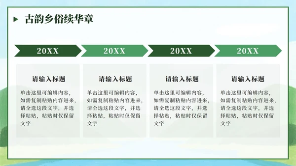 绿色卡通田园画卷映乡情家乡介绍PPT模板
